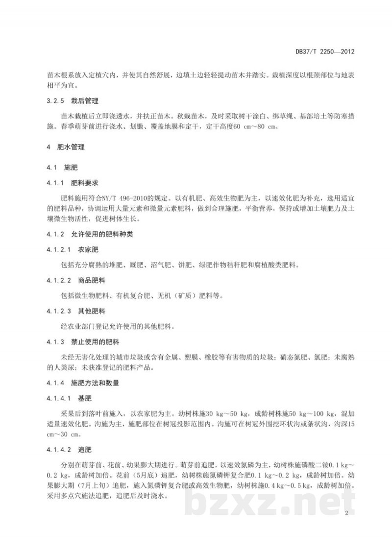 DB37/T 2250-2012无公害食品 冬枣生产技术规程 DB37/T 2250-2012无公害食品 冬枣生产技术规程