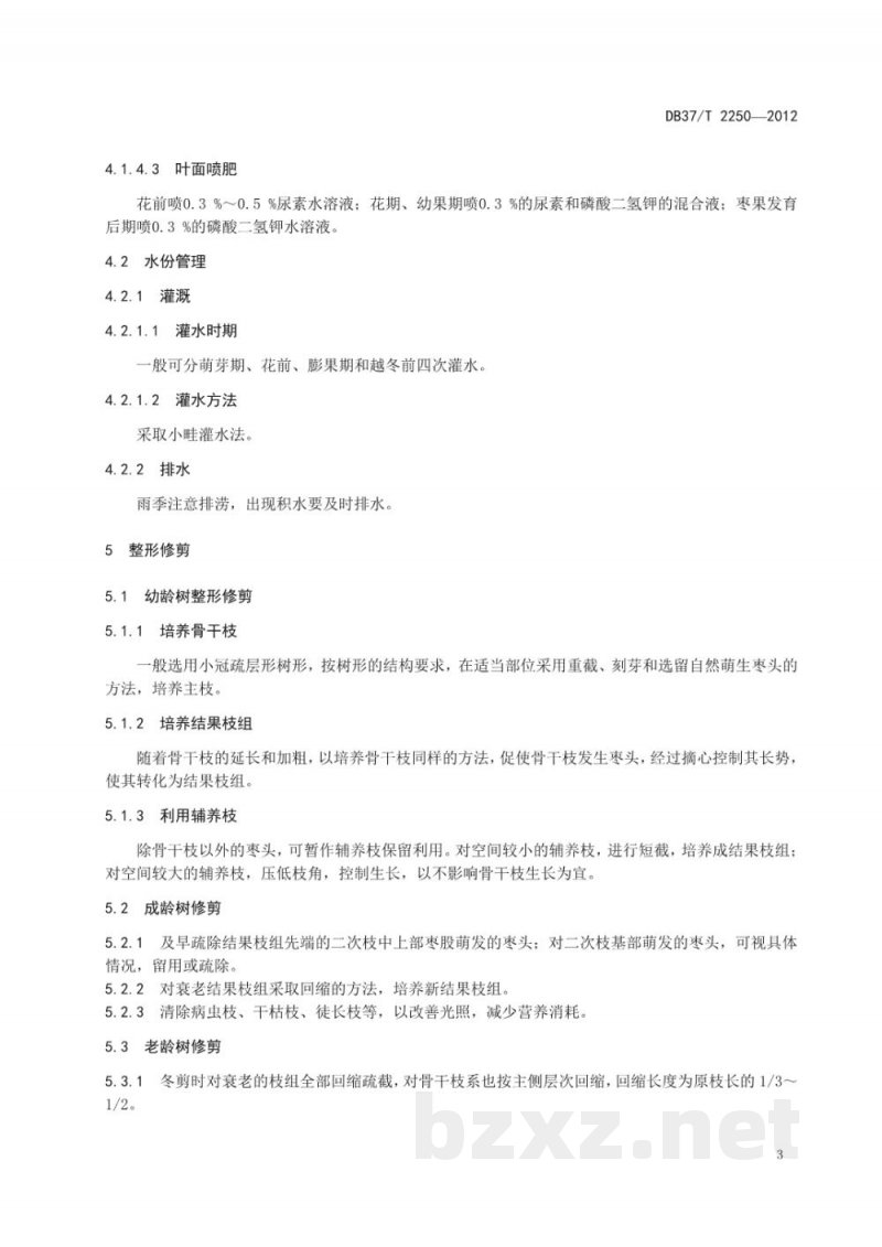 DB37/T 2250-2012无公害食品 冬枣生产技术规程 DB37/T 2250-2012无公害食品 冬枣生产技术规程
