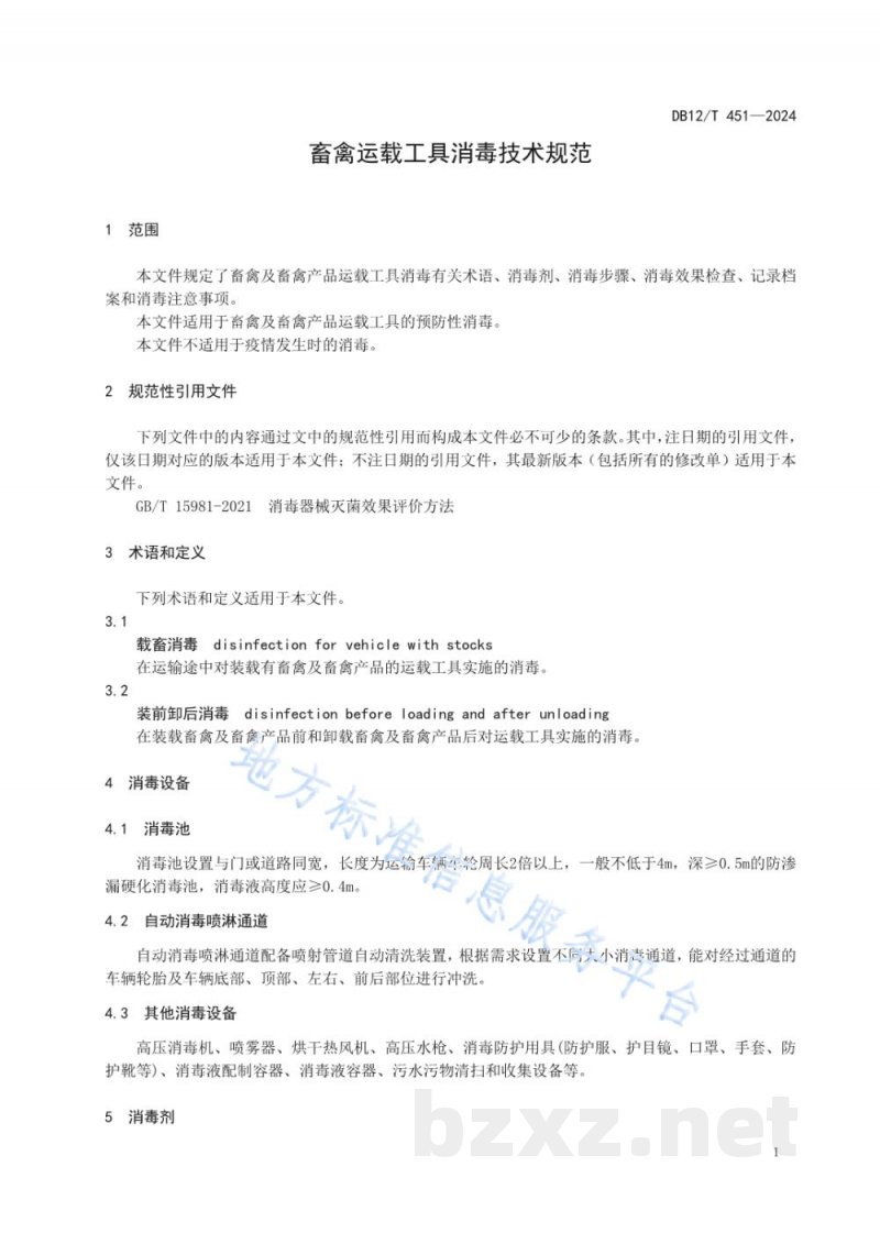 DB12/T 451-2024畜禽运载工具消毒技术规范