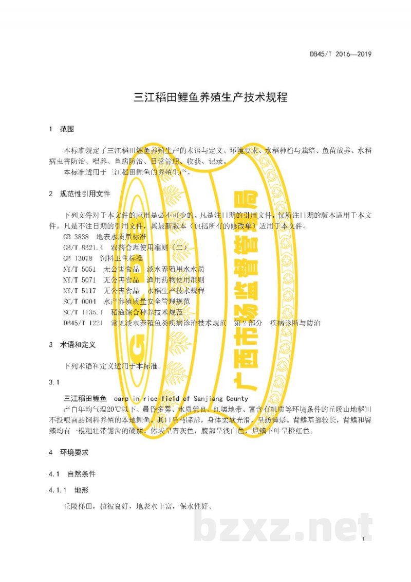 DB45/T 2016-2019三江稻田鲤鱼养殖生产技术规程 DB45/T 2016-2019三江稻田鲤鱼养殖生产技术规程
