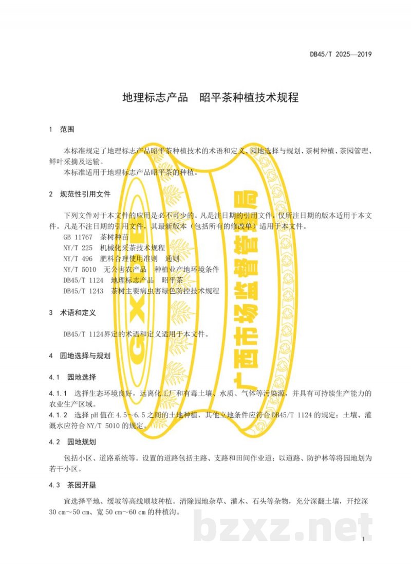 DB45/T 2025-2019地理标志产品 昭平茶种植技术规程