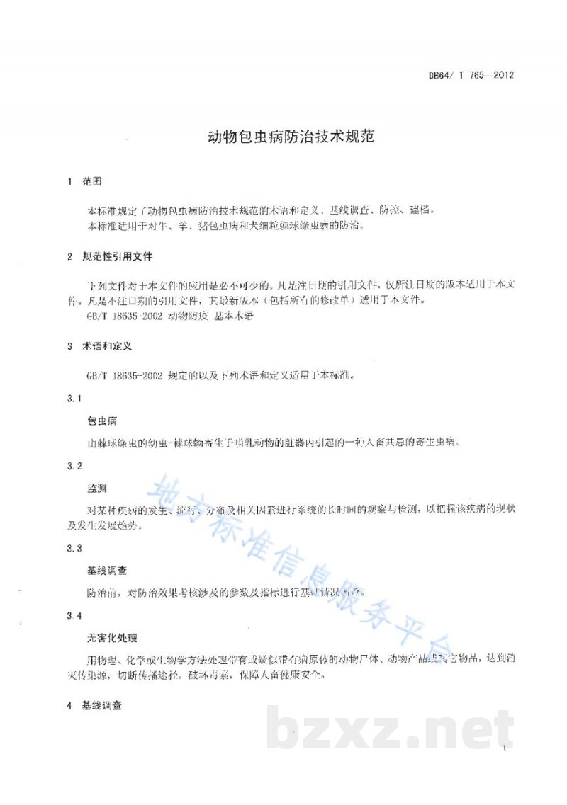DB64/T 765-2012动物包虫病防治技术规范 DB64/T 765-2012动物包虫病防治技术规范