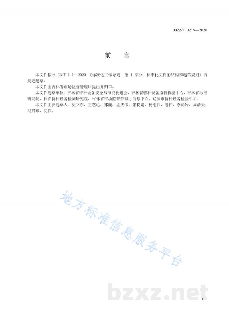 DB22/T 3215-2020气瓶充装单位质量安全信息追溯系统建设要求 DB22/T 3215-2020气瓶充装单位质量安全信息追溯系统建设要求