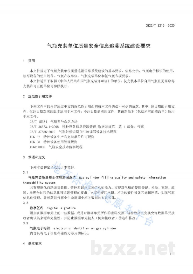 DB22/T 3215-2020气瓶充装单位质量安全信息追溯系统建设要求 DB22/T 3215-2020气瓶充装单位质量安全信息追溯系统建设要求