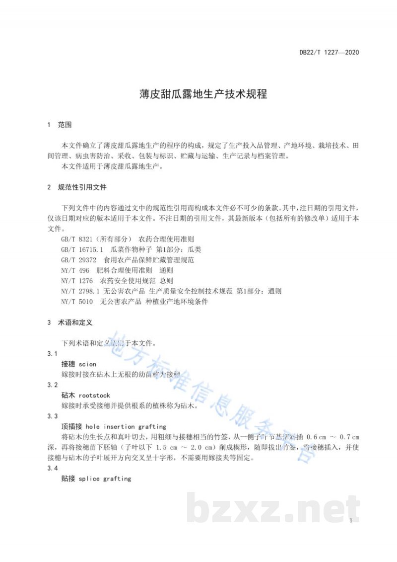 DB22/T 1227-2020薄皮甜瓜露地生产技术规程