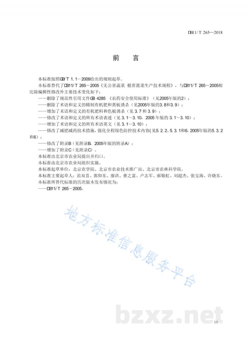 DB11/T 265-2018设施菠菜生产技术规程 DB11/T 265-2018设施菠菜生产技术规程