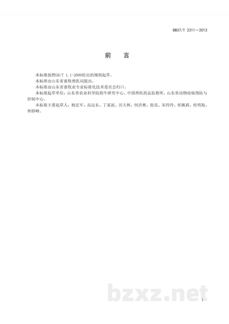 DB37/T 2311-2013牛结核病γ干扰素酶联免疫吸附试验诊断技术 DB37/T 2311-2013牛结核病γ干扰素酶联免疫吸附试验诊断技术