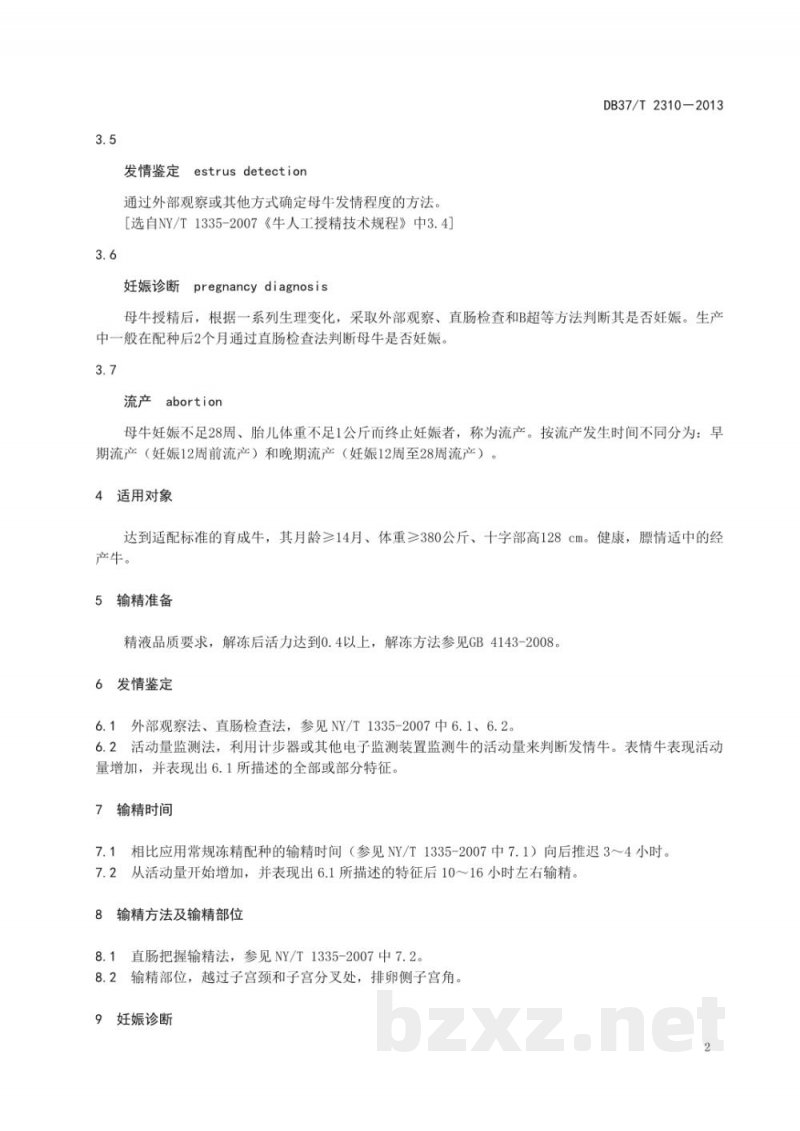 DB37/T 2310-2013奶牛性控冻精人工授精技术规范 DB37/T 2310-2013奶牛性控冻精人工授精技术规范