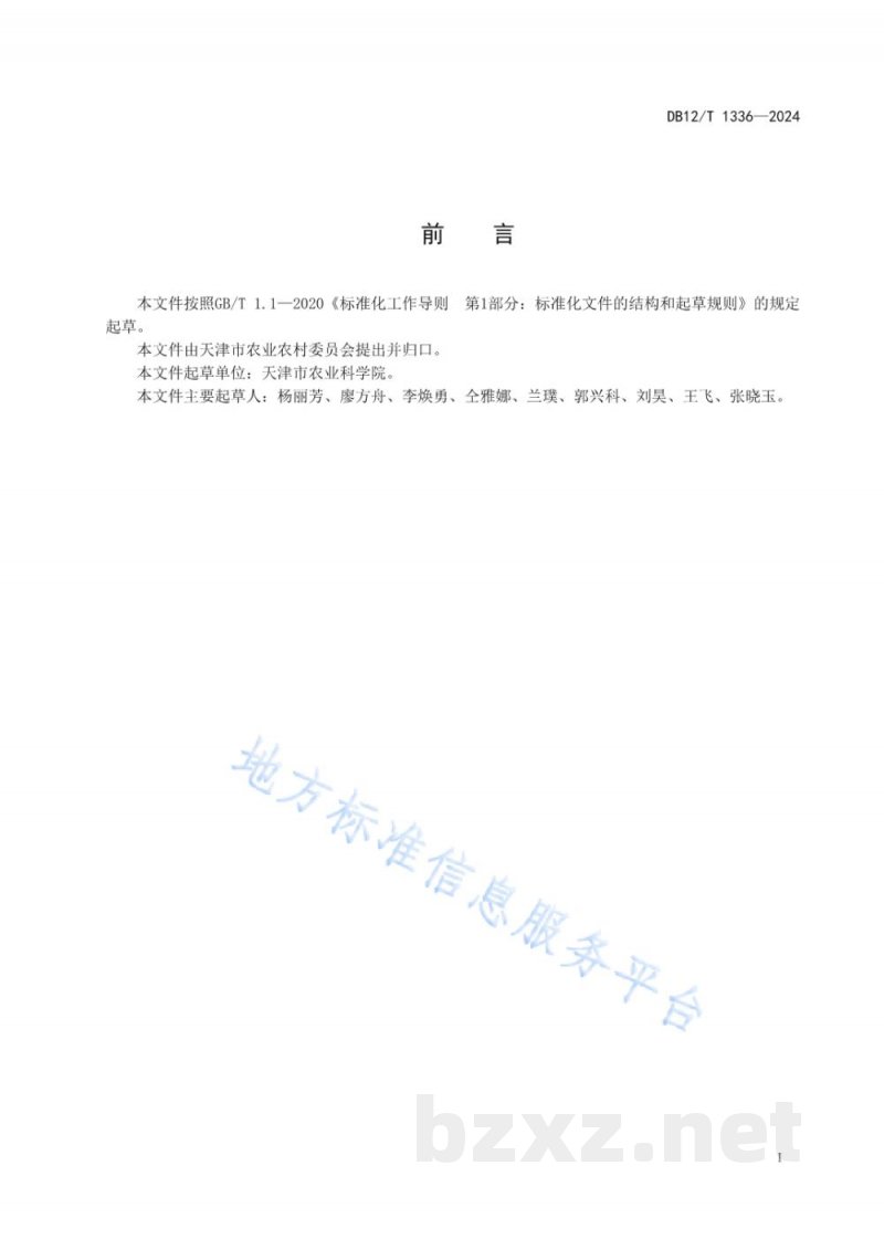 DB12/T 1336-2024甜樱桃设施促早生产技术规程 DB12/T 1336-2024甜樱桃设施促早生产技术规程