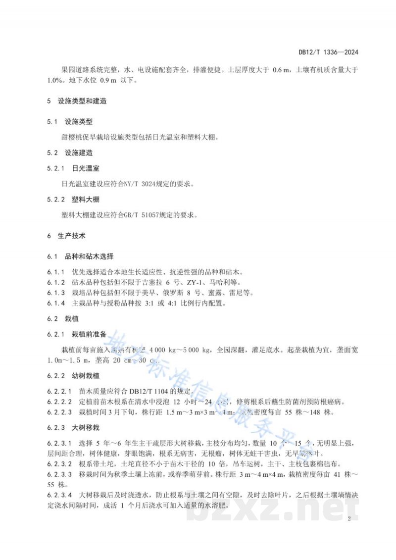 DB12/T 1336-2024甜樱桃设施促早生产技术规程 DB12/T 1336-2024甜樱桃设施促早生产技术规程