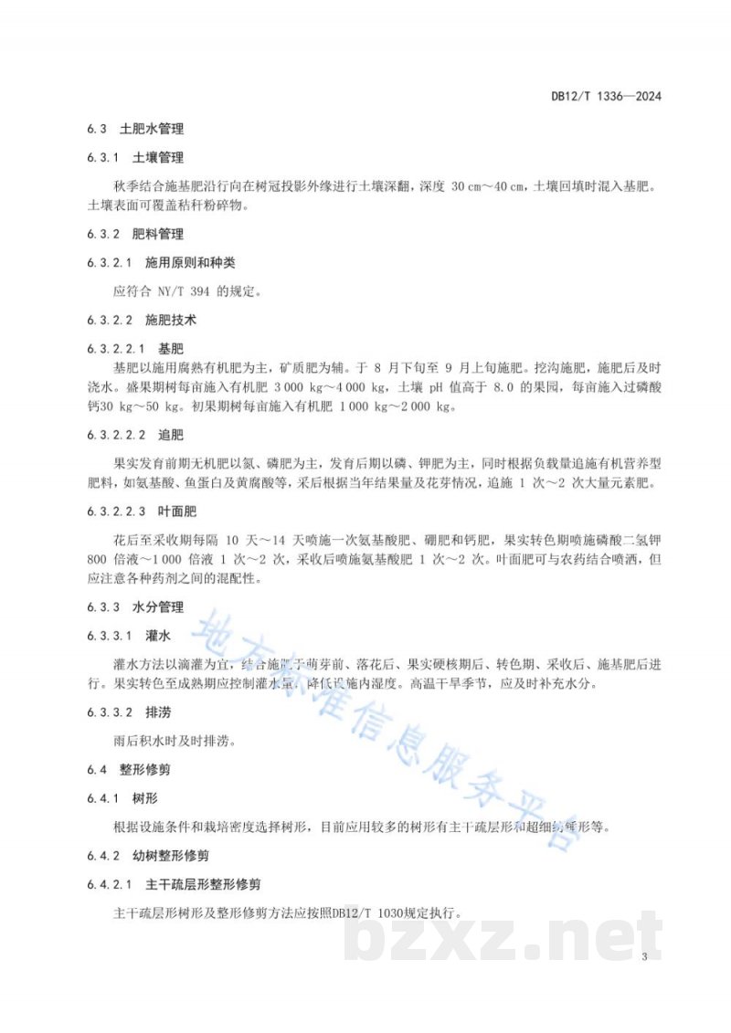 DB12/T 1336-2024甜樱桃设施促早生产技术规程 DB12/T 1336-2024甜樱桃设施促早生产技术规程