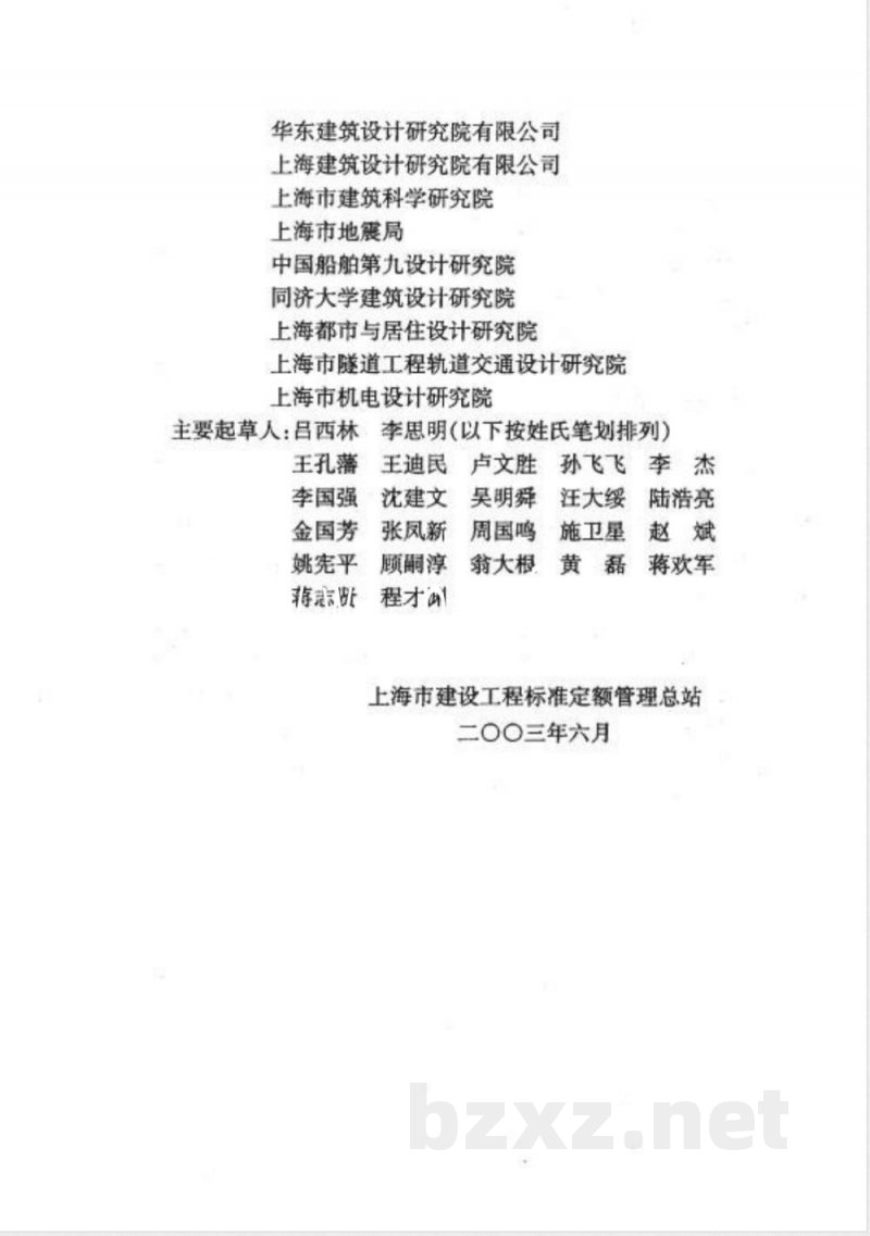 DGJ 08-9-2003 建筑抗震设计规程(附条文说明) DGJ 08-9-2003 建筑抗震设计规程(附条文说明)
