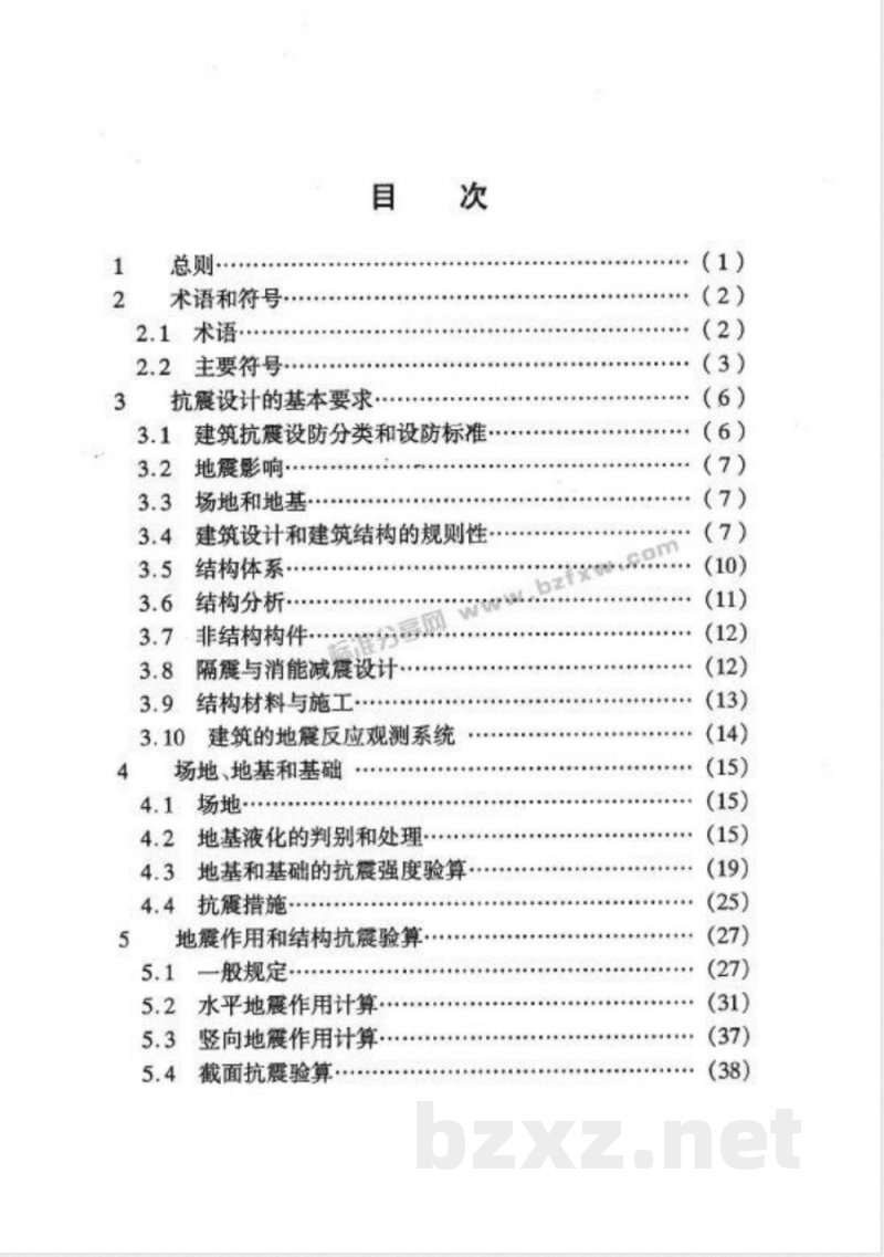 DGJ 08-9-2003 建筑抗震设计规程(附条文说明) DGJ 08-9-2003 建筑抗震设计规程(附条文说明)