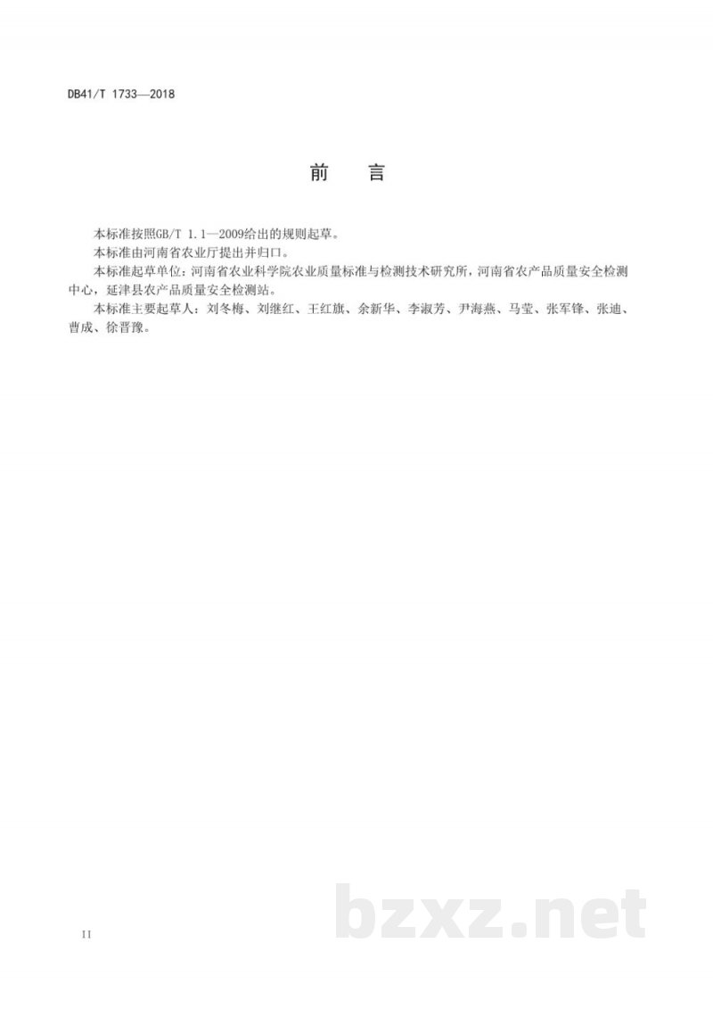 DB41/T 1733-2018玉米中驸马毒素B1测定 荧光偏振免疫分析法 DB41/T 1733-2018玉米中驸马毒素B1测定 荧光偏振免疫分析法