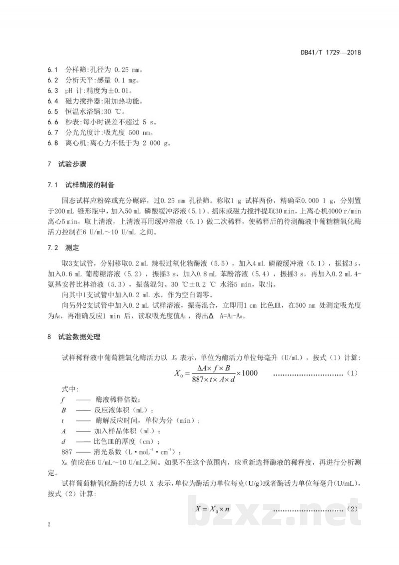 DB41/T 1729-2018饲料添加剂葡萄糖氧化酶活力的测定 分光光度法 DB41/T 1729-2018饲料添加剂葡萄糖氧化酶活力的测定 分光光度法