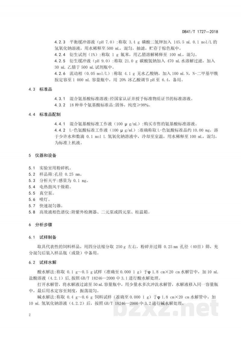 DB41/T 1727-2018饲料中氨基酸的测定 高效液相色谱法 DB41/T 1727-2018饲料中氨基酸的测定 高效液相色谱法