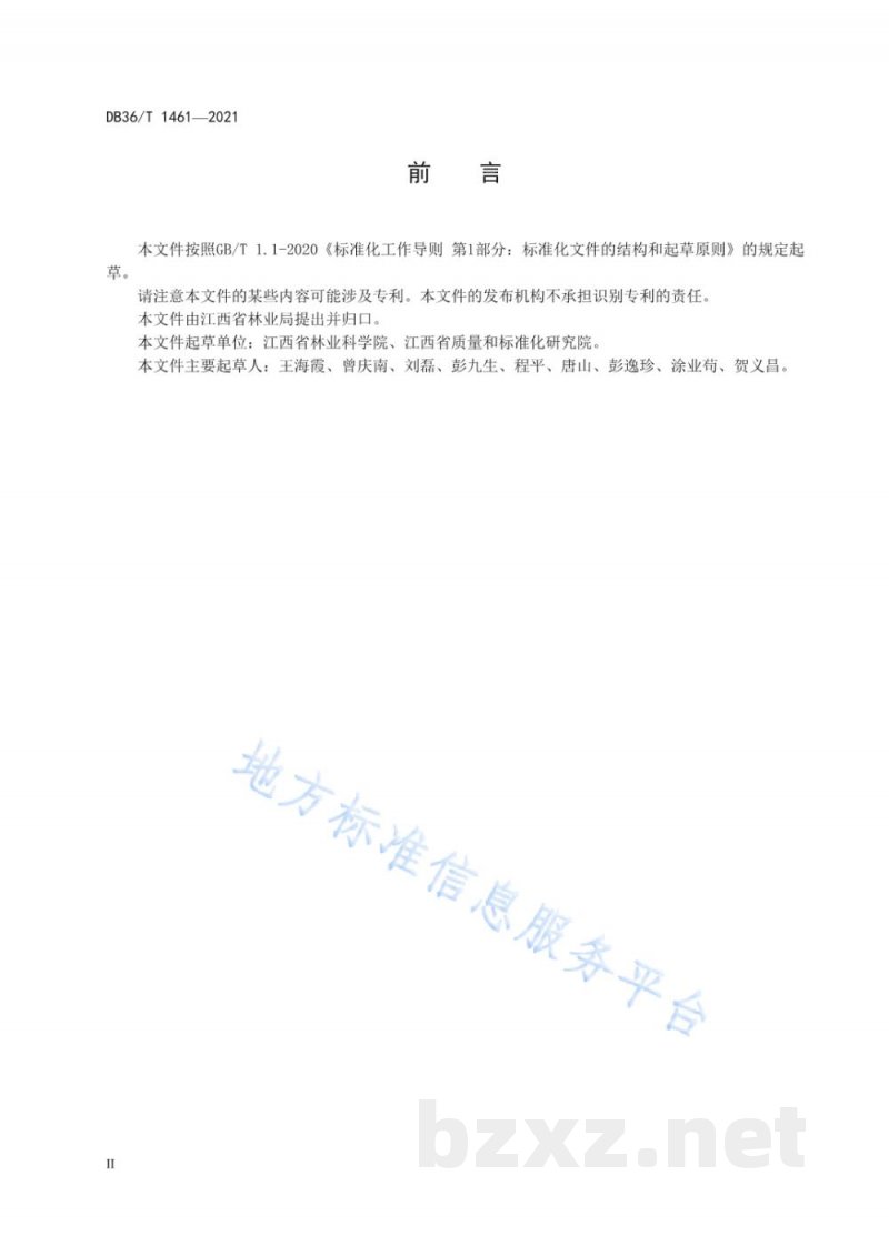DB36/T 1461-2021毛竹笋早出培育技术规程 DB36/T 1461-2021毛竹笋早出培育技术规程