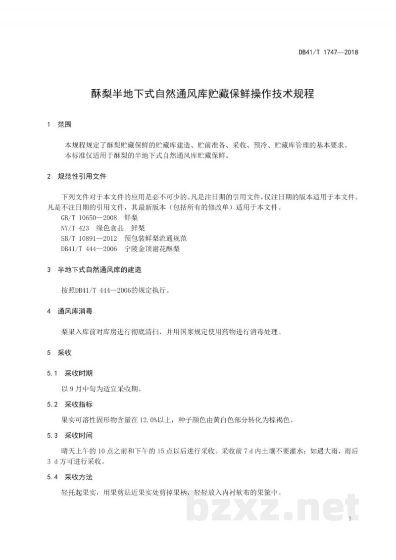 DB41/T 1747-2018酥梨半地下式自然通风库贮藏保鲜操作技术规程 DB41/T 1747-2018酥梨半地下式自然通风库贮藏保鲜操作技术规程