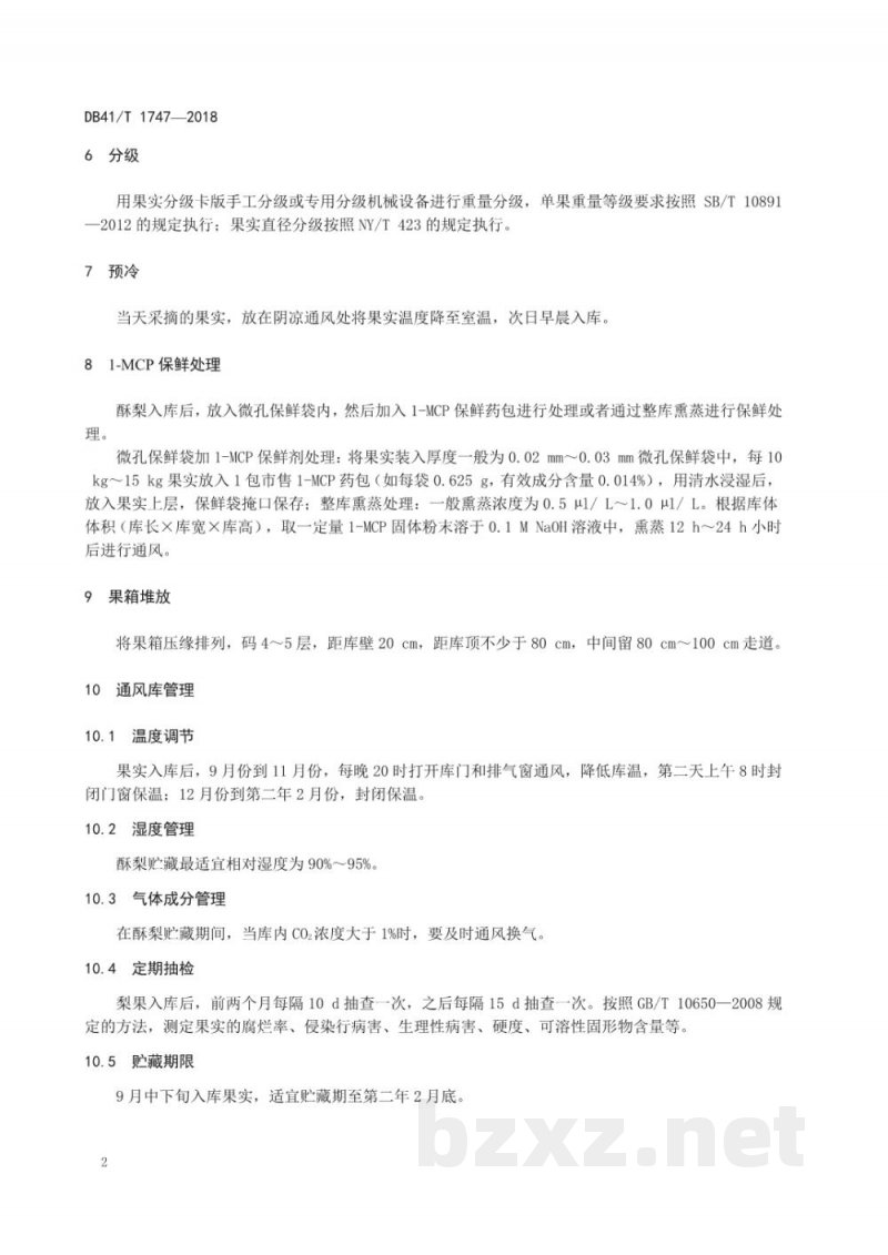 DB41/T 1747-2018酥梨半地下式自然通风库贮藏保鲜操作技术规程 DB41/T 1747-2018酥梨半地下式自然通风库贮藏保鲜操作技术规程