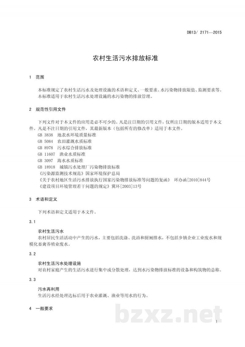 DB13/ 2171-2015农村生活污水排放标准 DB13/ 2171-2015农村生活污水排放标准
