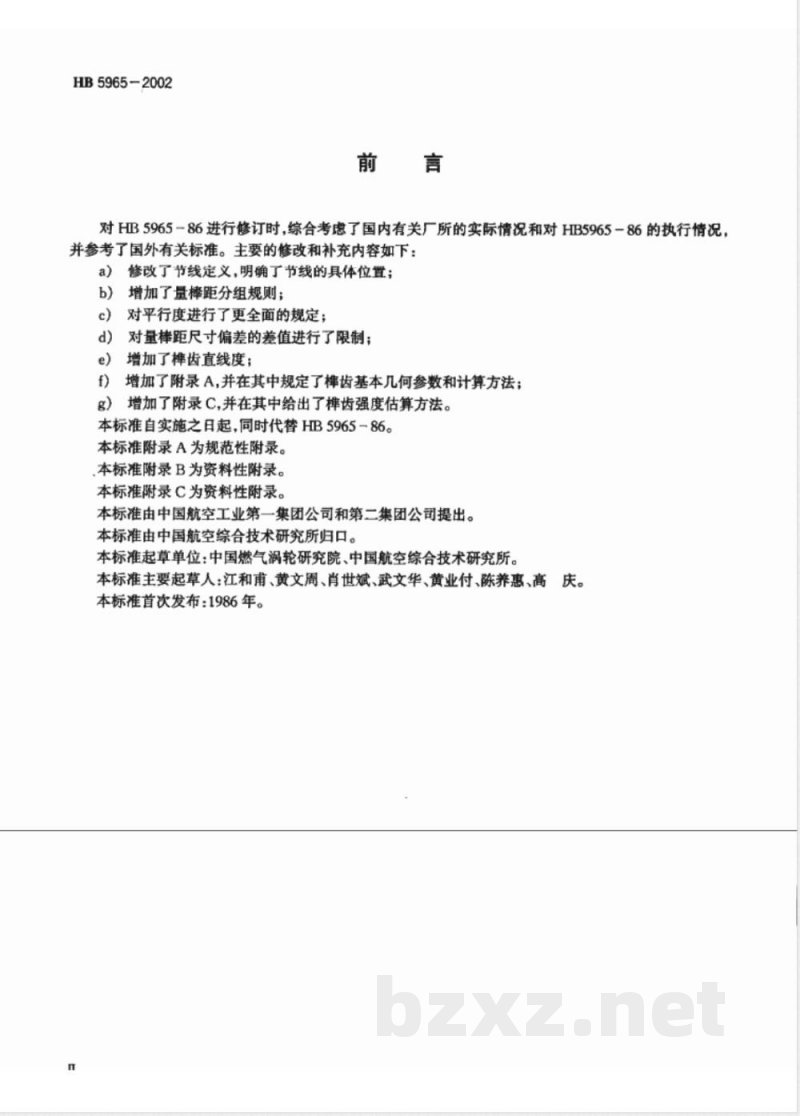HB 5965-2002 枞树形榫头、榫槽尺寸标注与技术要求 HB 5965-2002 枞树形榫头、榫槽尺寸标注与技术要求