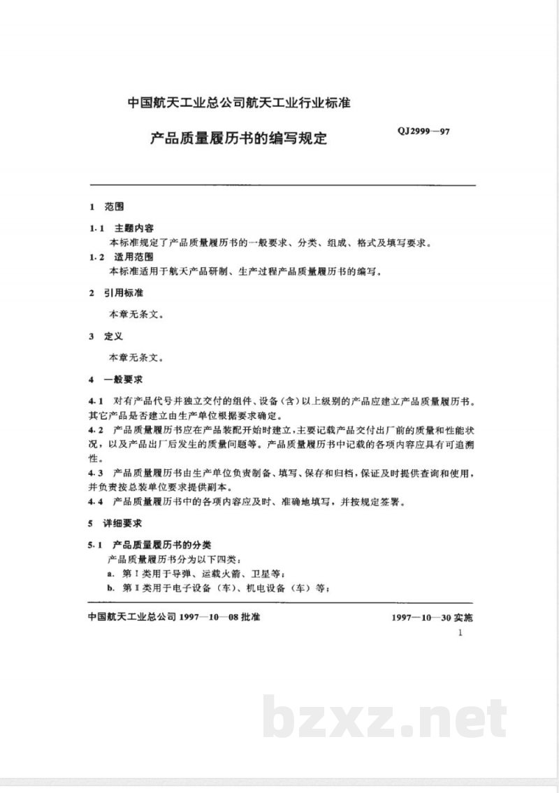 QJ 2999-1997 产品质量履历书的编写规定 QJ 2999-1997 产品质量履历书的编写规定