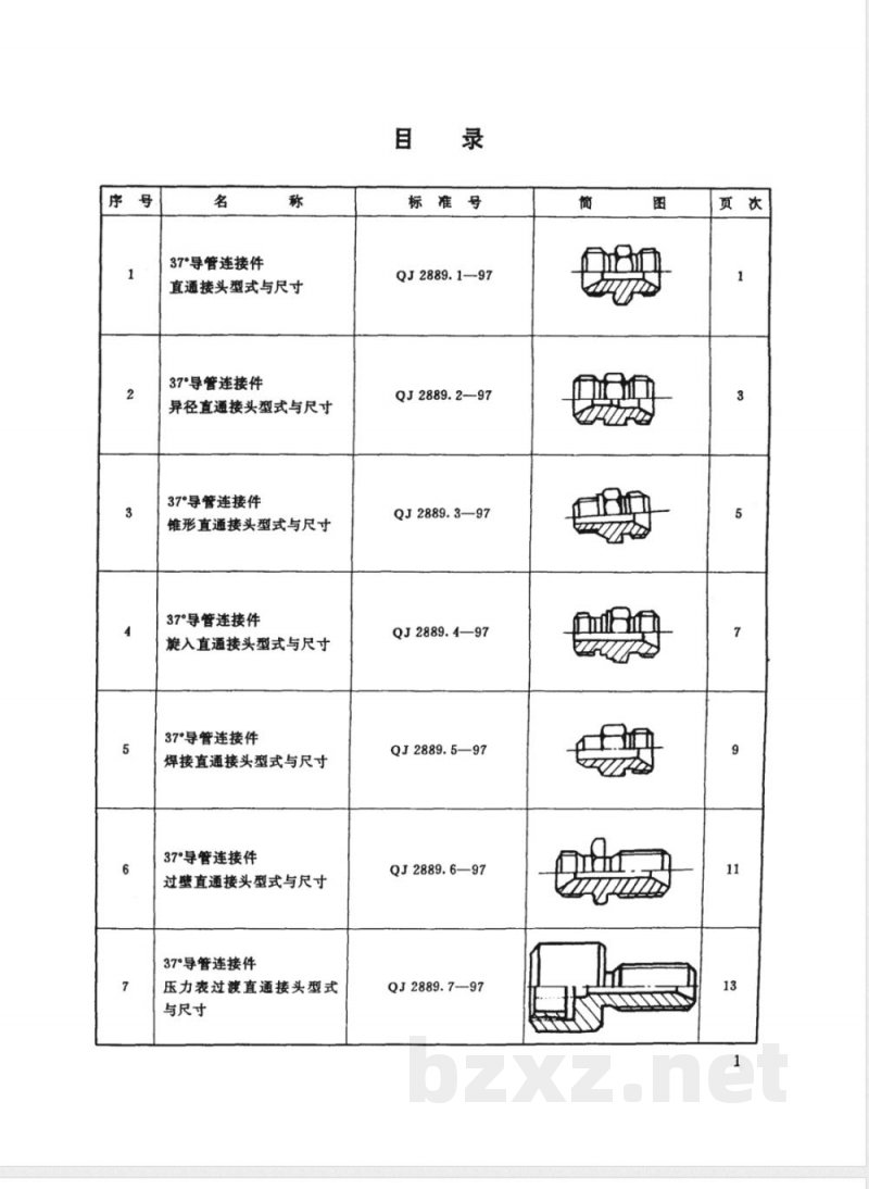 QJ 2889.14-1997 37°导管连接件 球头型式与尺寸 QJ 2889.14-1997 37°导管连接件 球头型式与尺寸