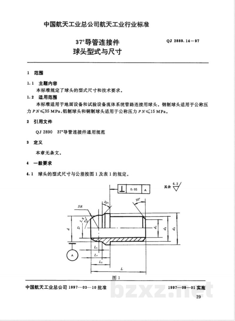 QJ 2889.14-1997 37°导管连接件 球头型式与尺寸 QJ 2889.14-1997 37°导管连接件 球头型式与尺寸