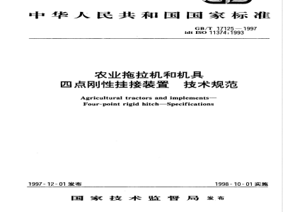GB/T 17125-1997 农业拖拉机和机具 四点刚性挂接装置 技术规范