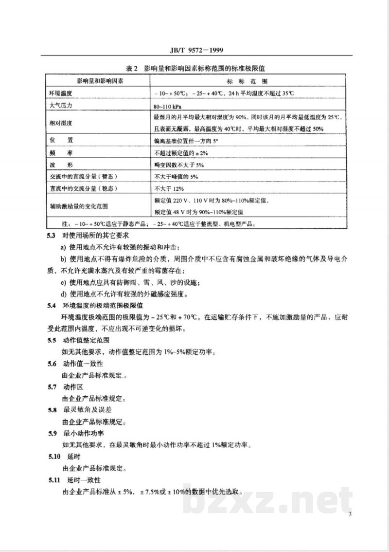 JB/T 9572-1999 发电机逆功率保护装置和逆功率继电器 JB/T 9572-1999 发电机逆功率保护装置和逆功率继电器