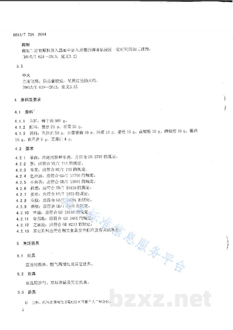 DB15/T 734-2014内蒙古地方菜 干崩羊肉丝 DB15/T 734-2014内蒙古地方菜 干崩羊肉丝