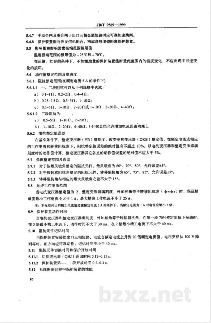 JB/T 9569-1999 超高压输电线路距离保护装置 JB/T 9569-1999 超高压输电线路距离保护装置