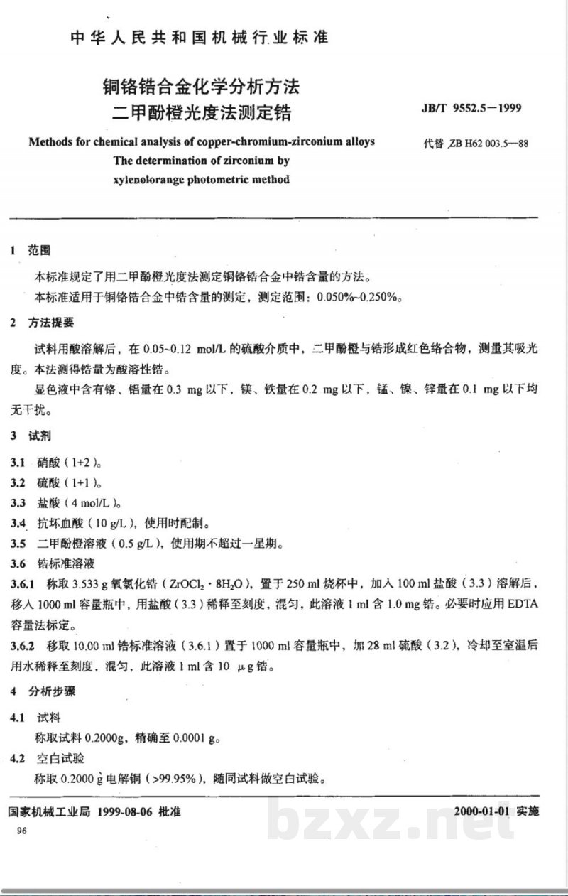 JB/T 9552.5-1999 铜铬锆合金化学分析方法 二甲酚橙光度法测定锆