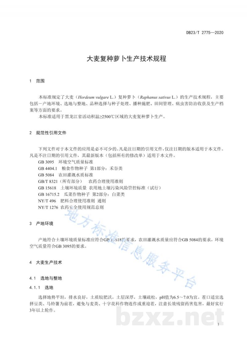 DB23/T 2775-2020大麦复种萝卜生产技术规程 DB23/T 2775-2020大麦复种萝卜生产技术规程