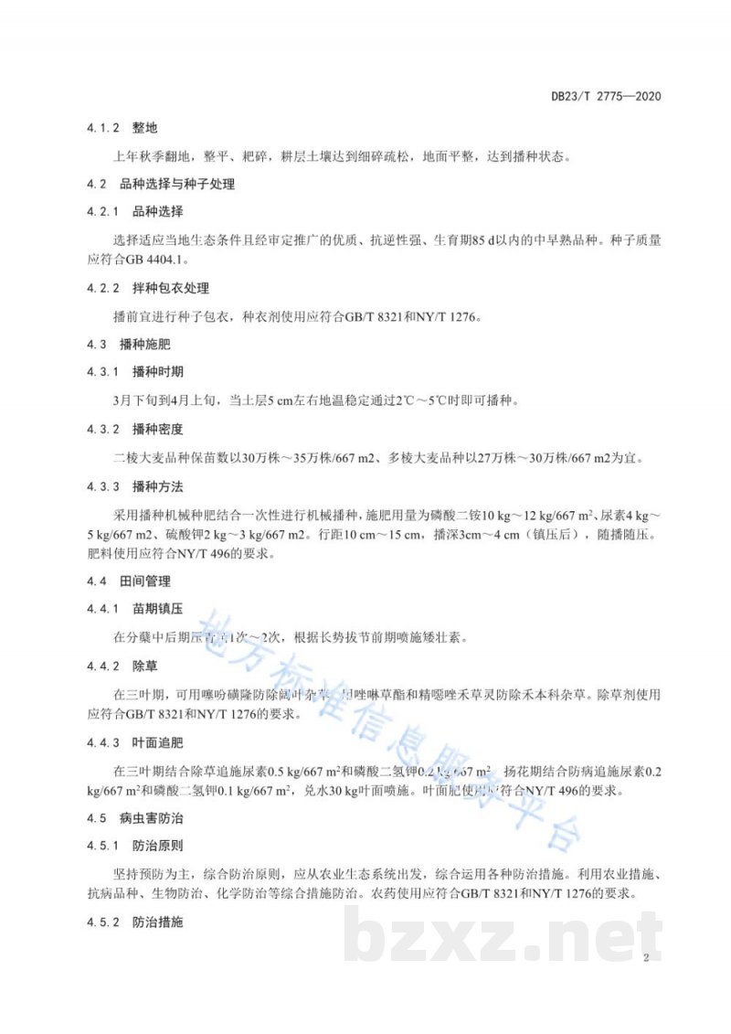 DB23/T 2775-2020大麦复种萝卜生产技术规程 DB23/T 2775-2020大麦复种萝卜生产技术规程