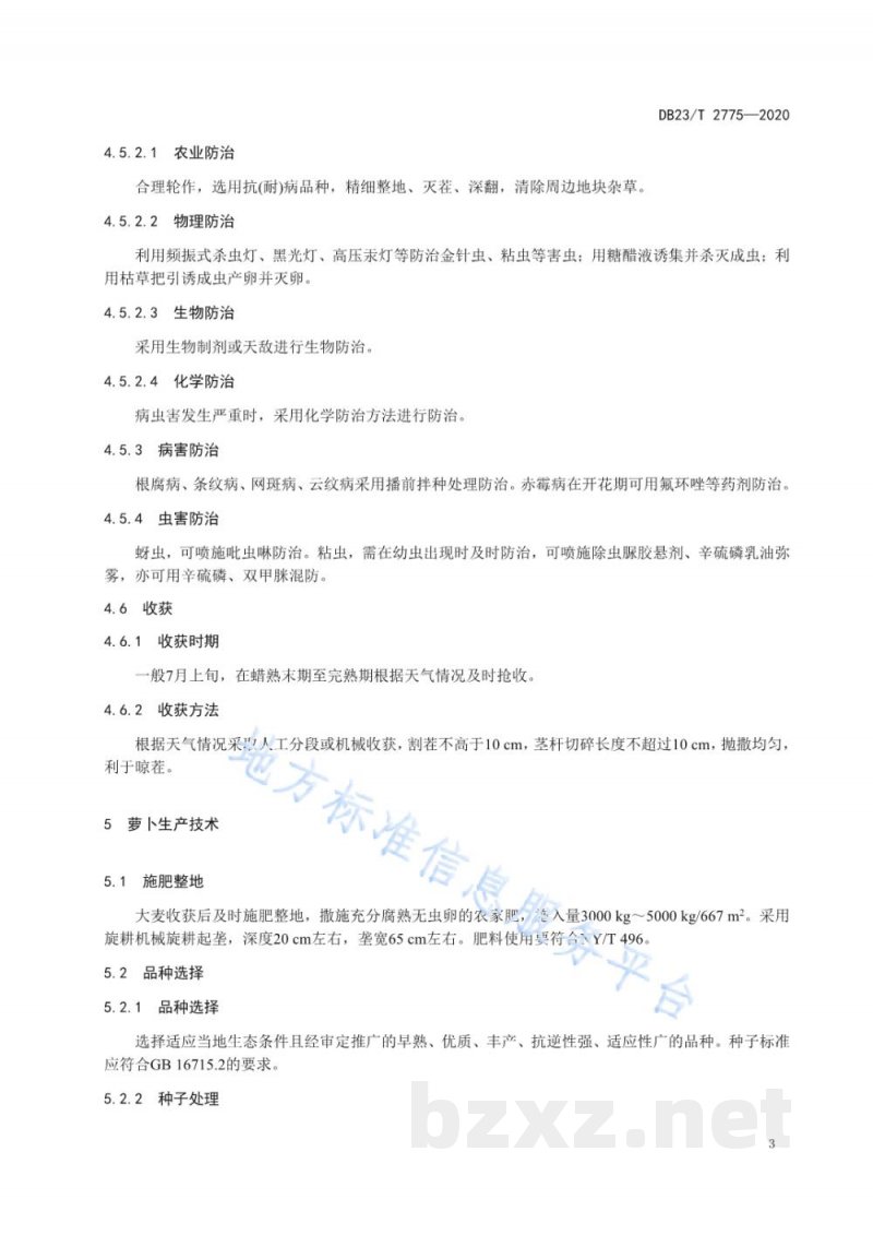DB23/T 2775-2020大麦复种萝卜生产技术规程 DB23/T 2775-2020大麦复种萝卜生产技术规程