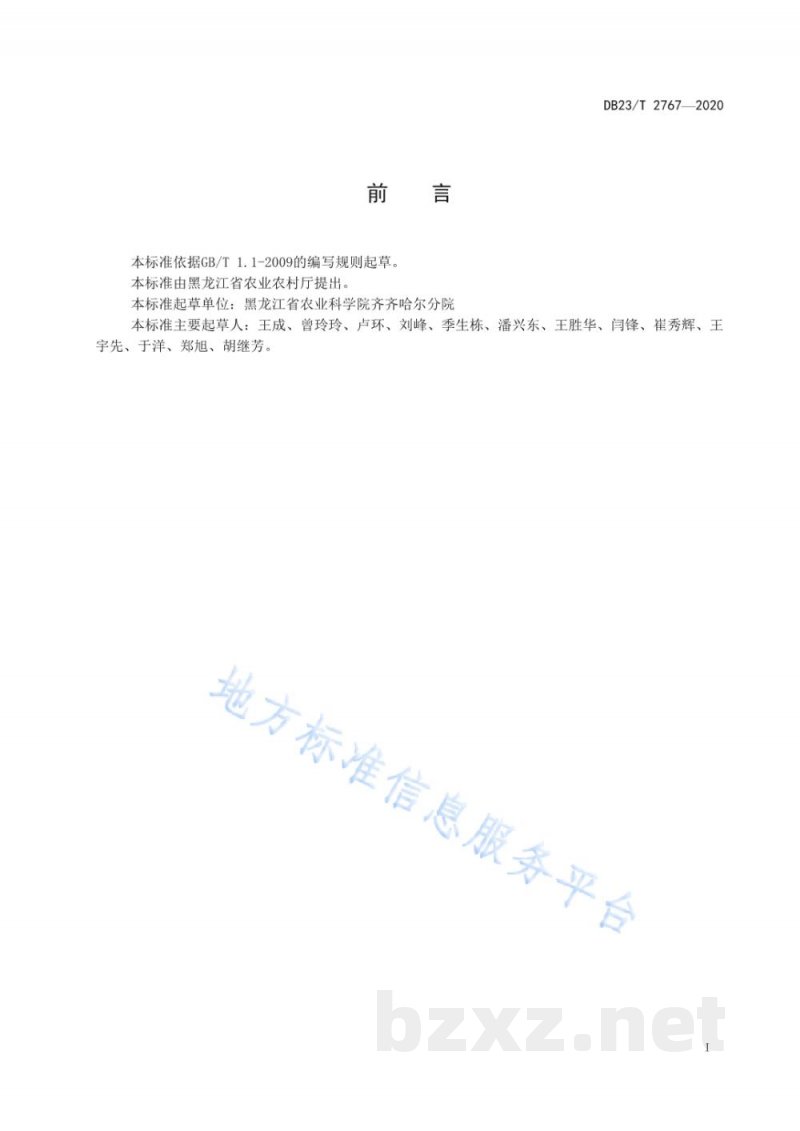 DB23/T 2767-2020绿豆机械化生产技术规程 DB23/T 2767-2020绿豆机械化生产技术规程