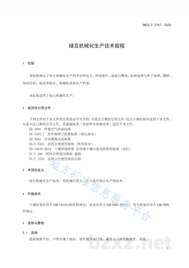 DB23/T 2767-2020绿豆机械化生产技术规程 DB23/T 2767-2020绿豆机械化生产技术规程