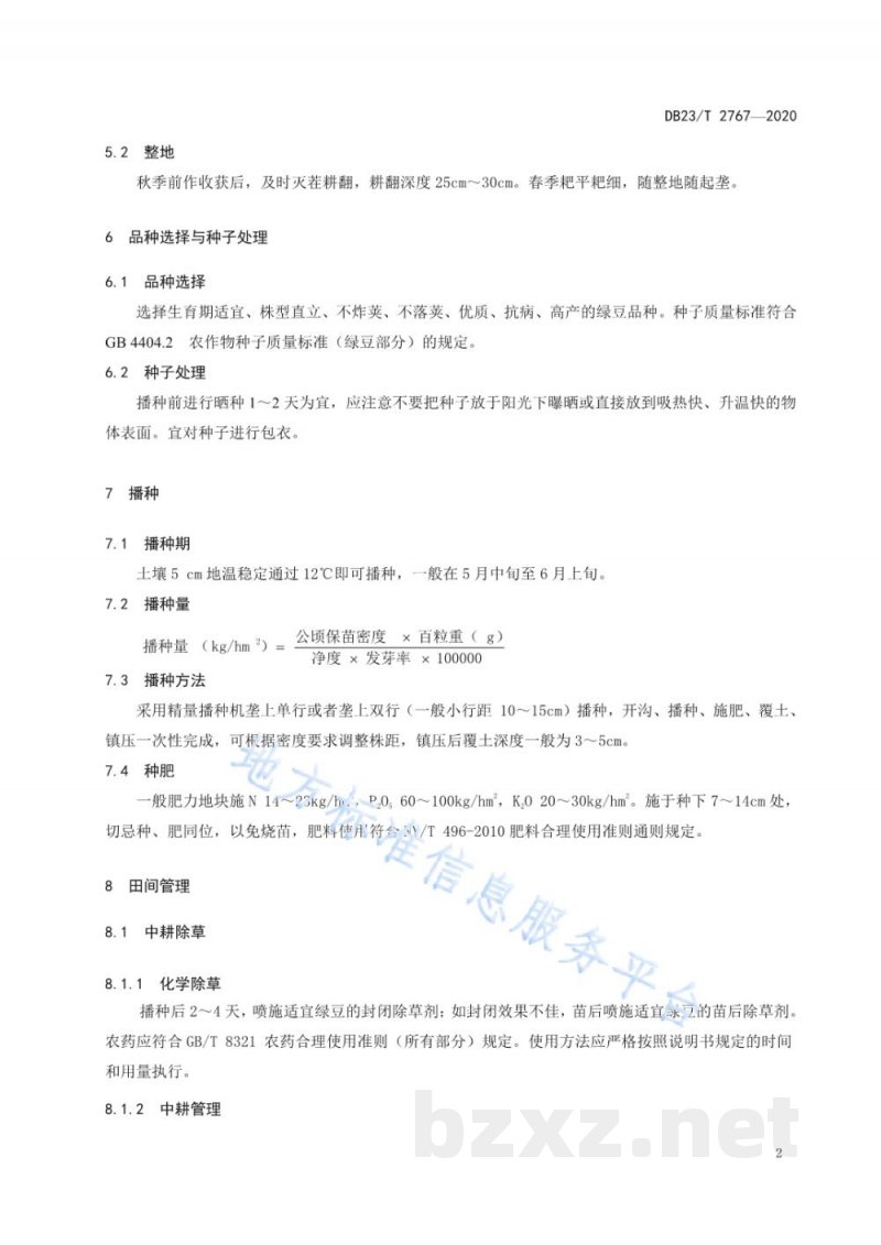 DB23/T 2767-2020绿豆机械化生产技术规程 DB23/T 2767-2020绿豆机械化生产技术规程