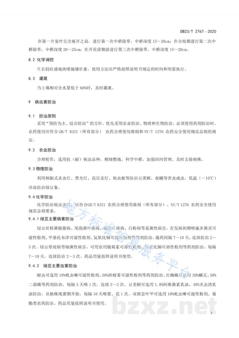 DB23/T 2767-2020绿豆机械化生产技术规程 DB23/T 2767-2020绿豆机械化生产技术规程