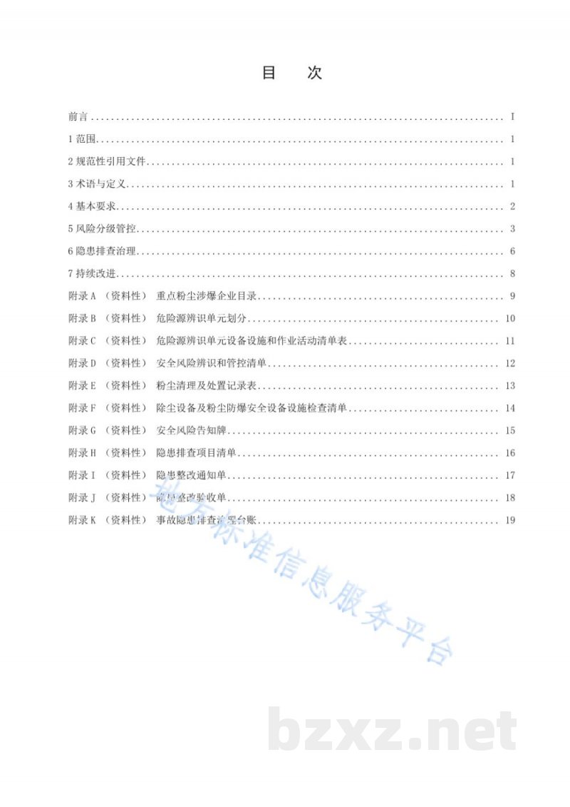 DB21/T 3568-2022粉尘涉爆企业安全风险分级管控和隐患排查治理实施细则