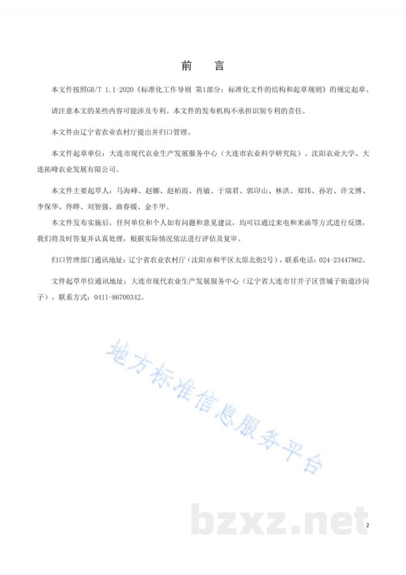 DB21/T 3567-2022阳光玫瑰葡萄栽培技术规程 DB21/T 3567-2022阳光玫瑰葡萄栽培技术规程