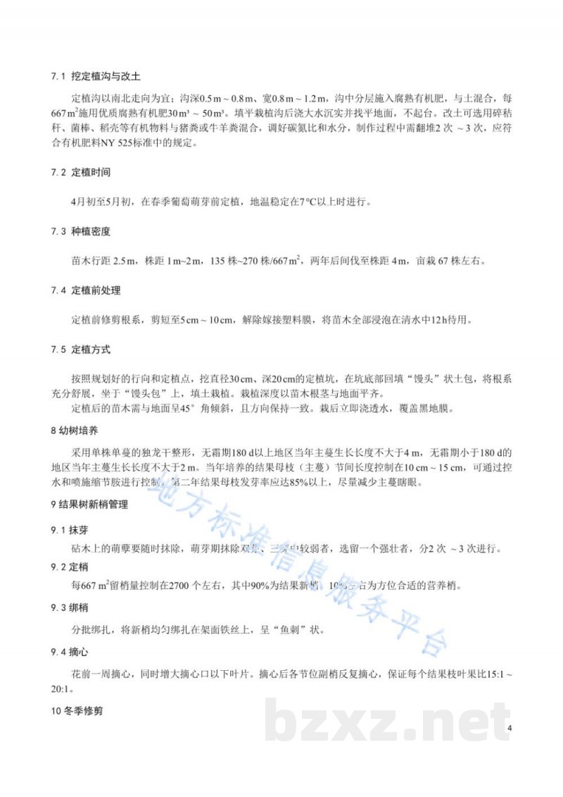 DB21/T 3567-2022阳光玫瑰葡萄栽培技术规程 DB21/T 3567-2022阳光玫瑰葡萄栽培技术规程