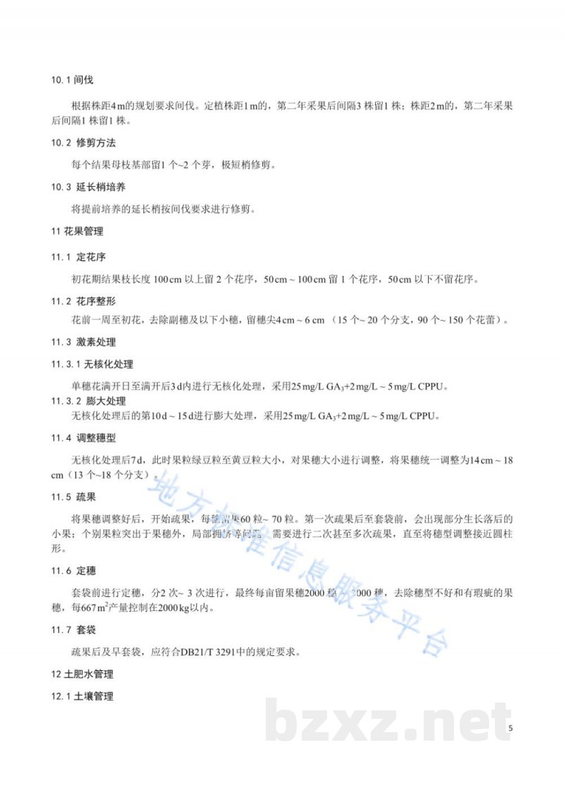 DB21/T 3567-2022阳光玫瑰葡萄栽培技术规程 DB21/T 3567-2022阳光玫瑰葡萄栽培技术规程
