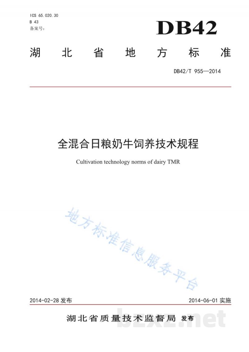 DB42/T 955-2014全混合日粮奶牛饲养技术规程 DB42/T 955-2014全混合日粮奶牛饲养技术规程