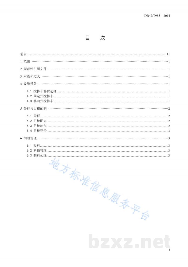 DB42/T 955-2014全混合日粮奶牛饲养技术规程 DB42/T 955-2014全混合日粮奶牛饲养技术规程