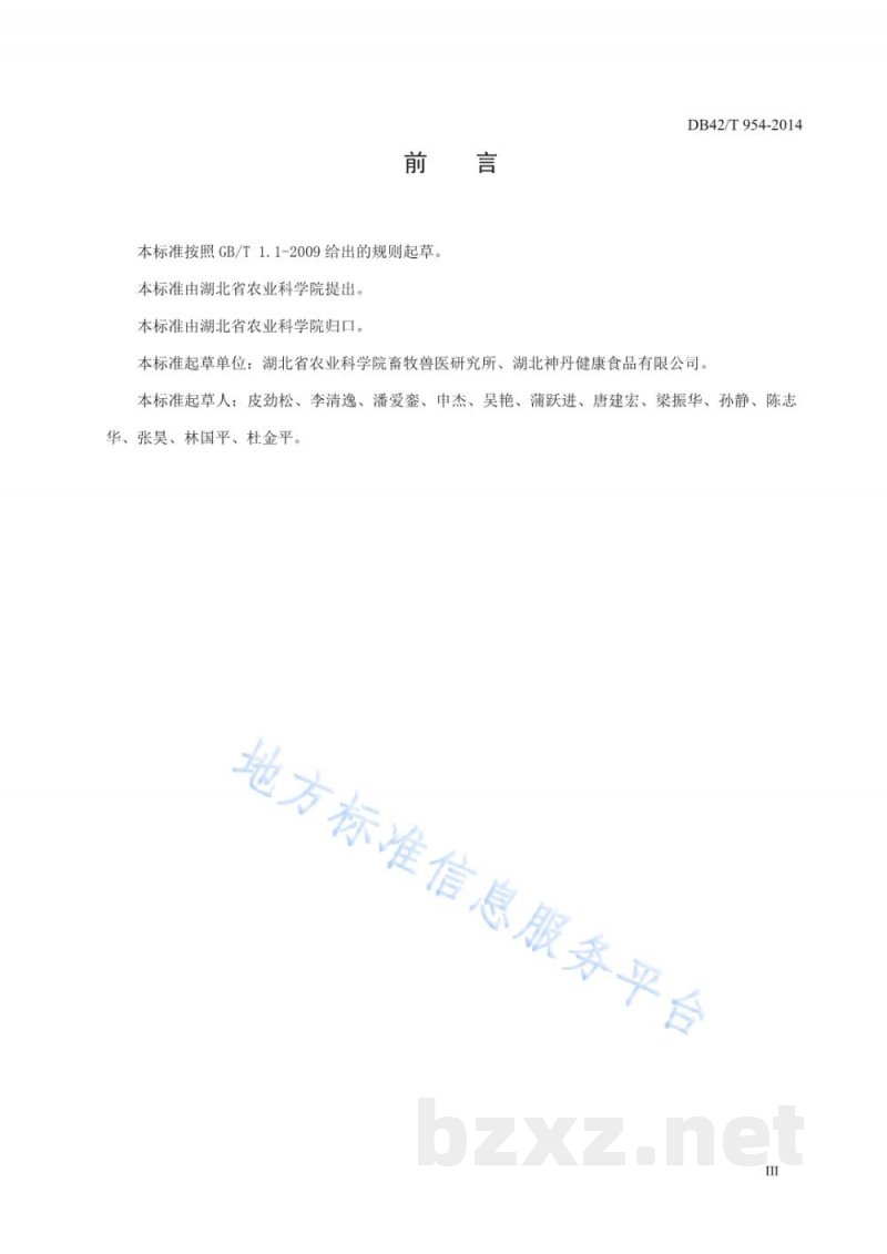 DB42/T 954-2014蛋用鹌鹑养殖技术规程 DB42/T 954-2014蛋用鹌鹑养殖技术规程