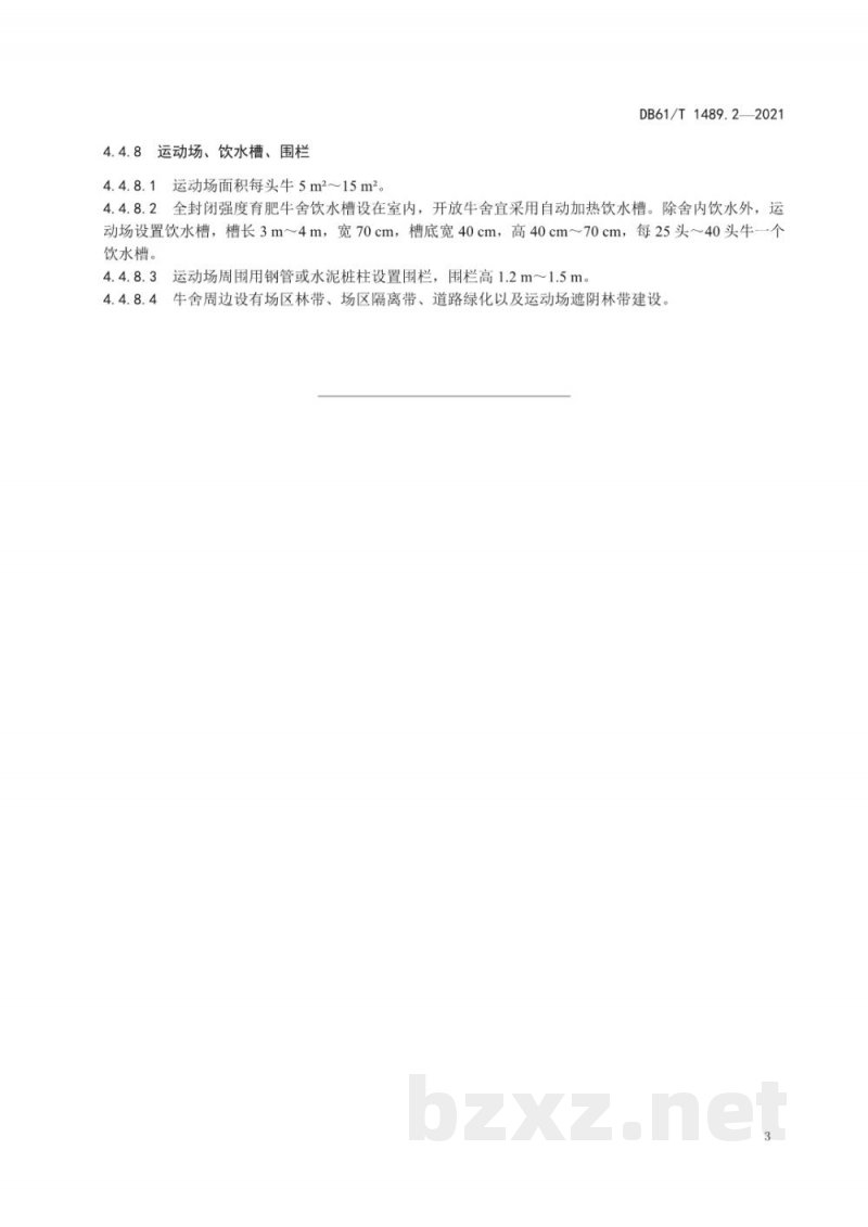 DB61/T 1489.2-2021秦川牛生产技术规范 第2部分:牛舍建设 DB61/T 1489.2-2021秦川牛生产技术规范 第2部分:牛舍建设