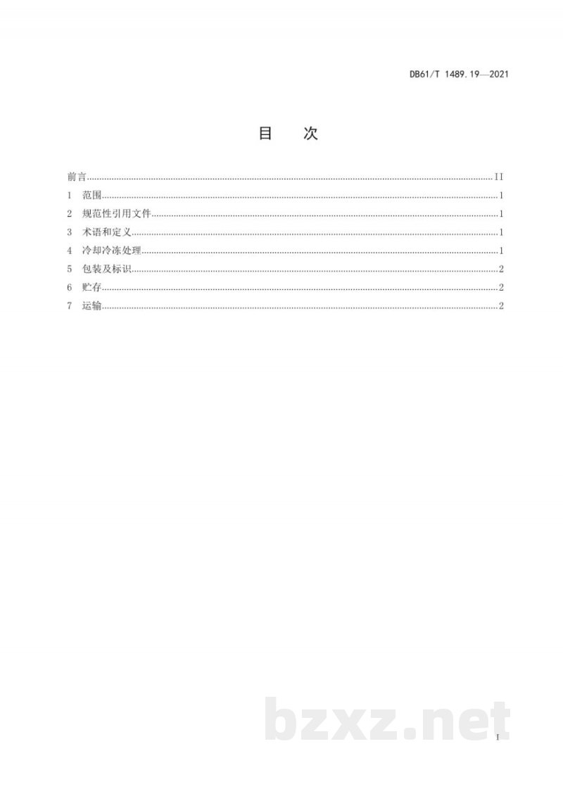 DB61/T 1489.19-2021秦川牛生产技术规范 第19部分:牛肉贮存运输 DB61/T 1489.19-2021秦川牛生产技术规范 第19部分:牛肉贮存运输