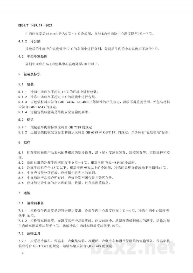 DB61/T 1489.19-2021秦川牛生产技术规范 第19部分:牛肉贮存运输 DB61/T 1489.19-2021秦川牛生产技术规范 第19部分:牛肉贮存运输